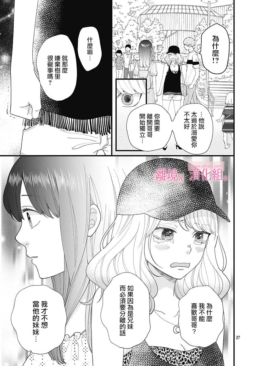 8话 第27页
