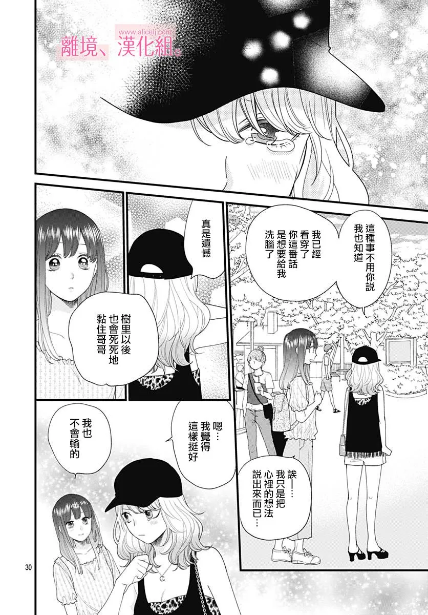 8话 第30页