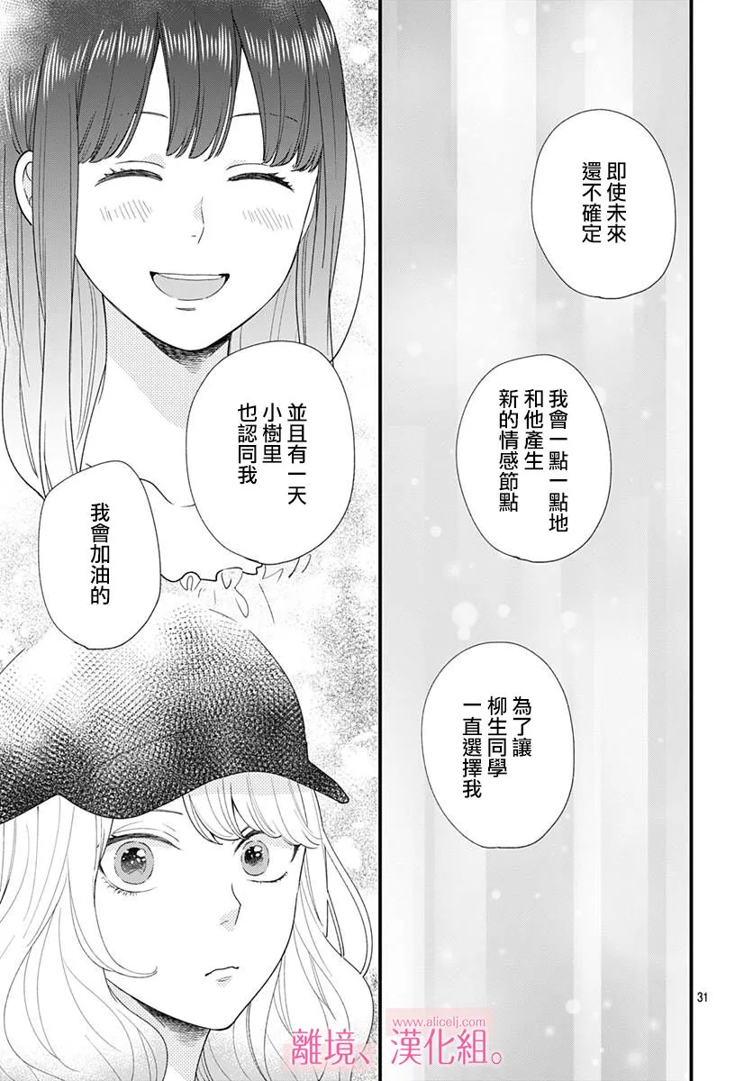 8话 第31页