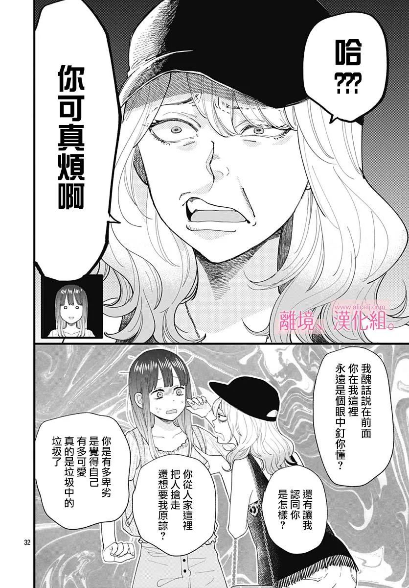 8话 第32页
