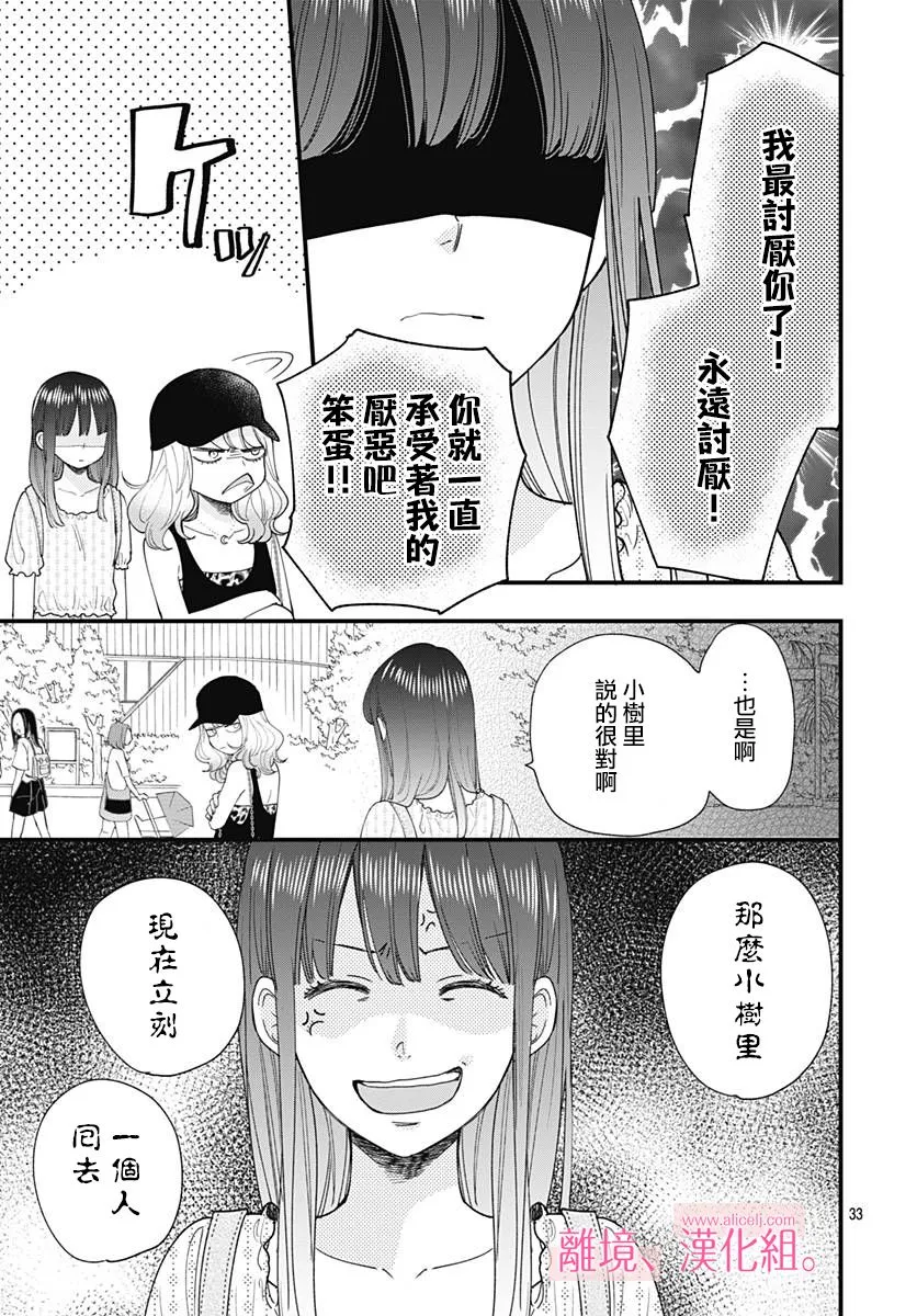 8话 第33页