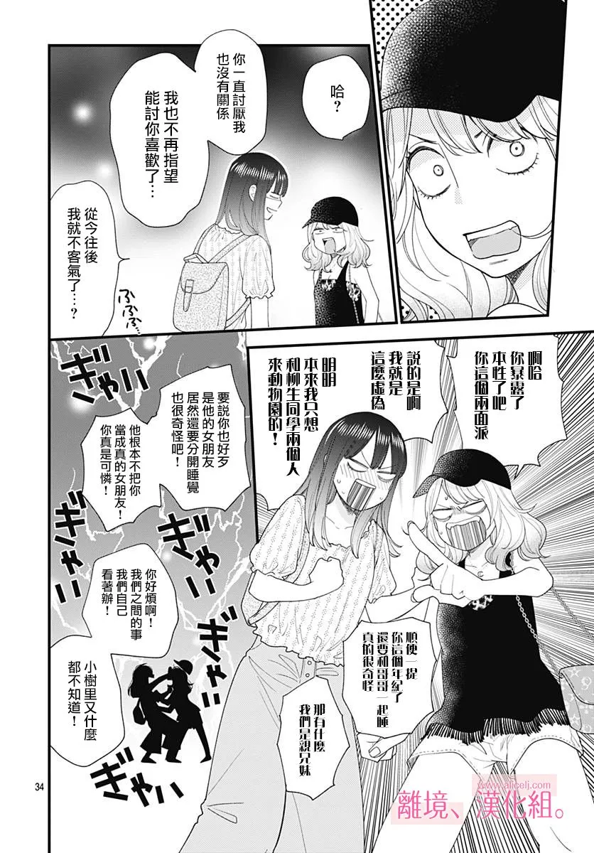8话 第34页