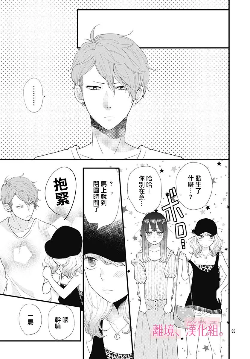 8话 第35页