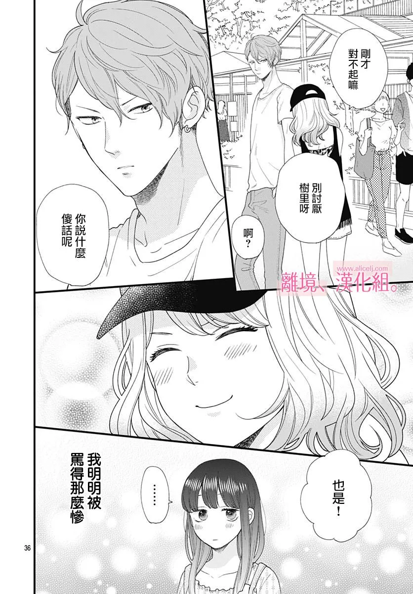 8话 第36页