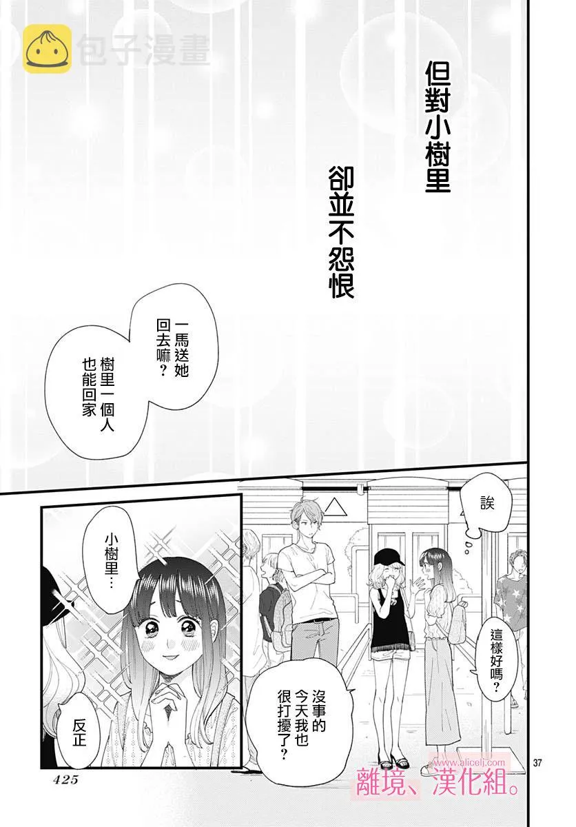 8话 第37页