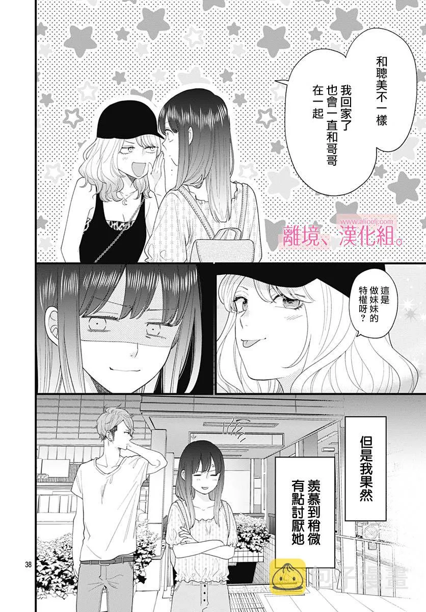 8话 第38页