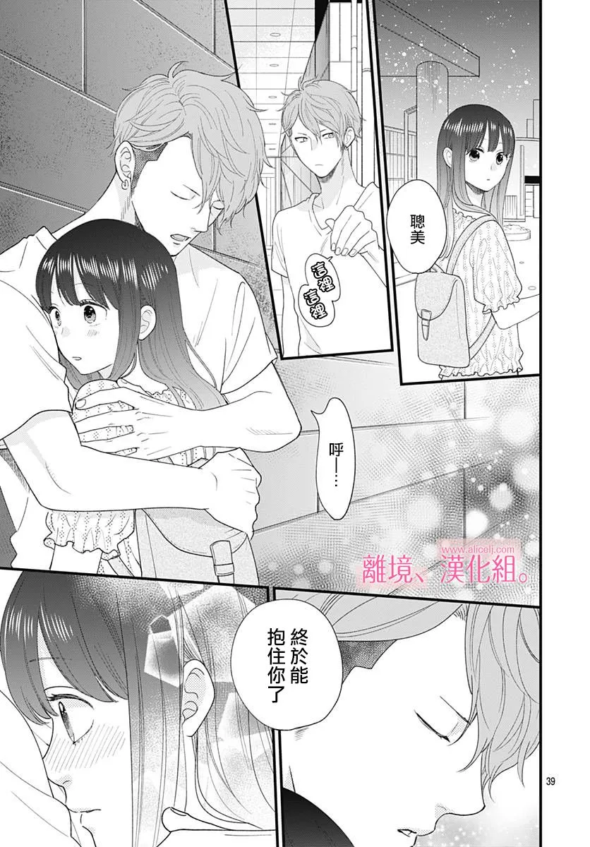 8话 第39页