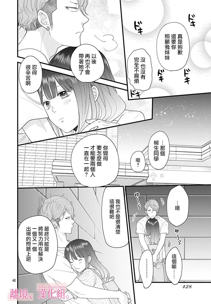 8话 第40页