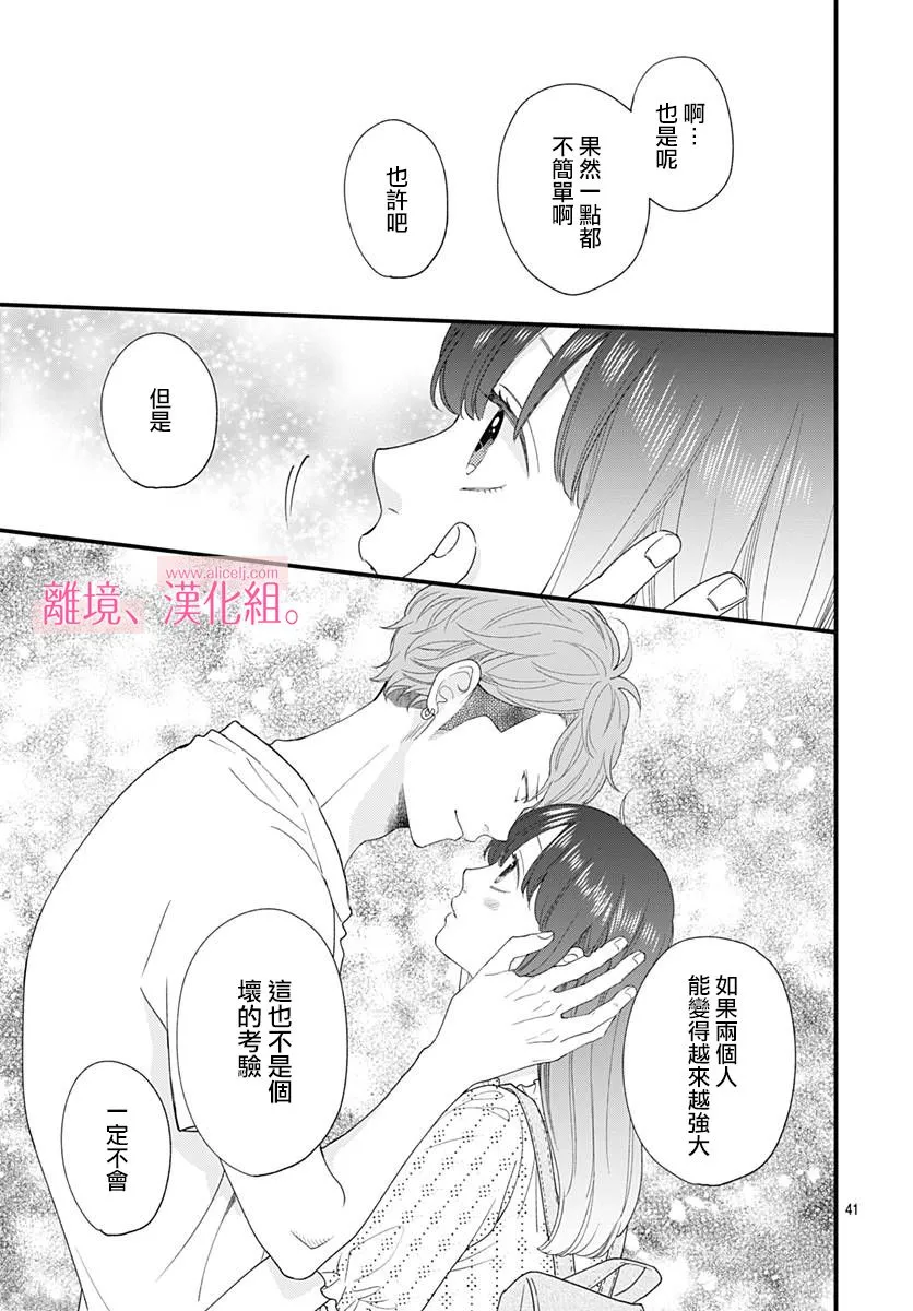 8话 第41页