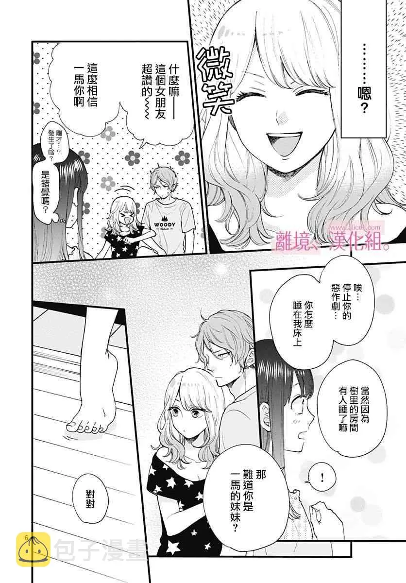7话 第6页