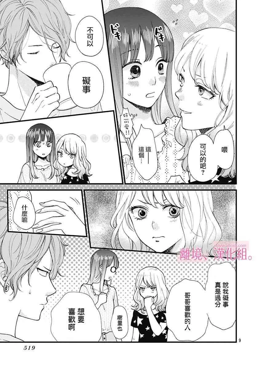 7话 第9页
