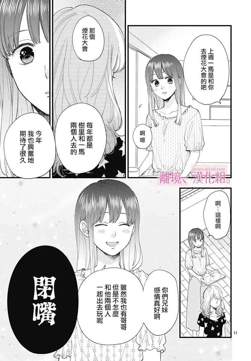 7话 第11页