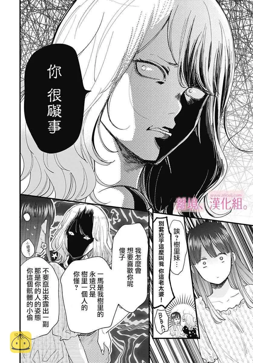 7话 第12页