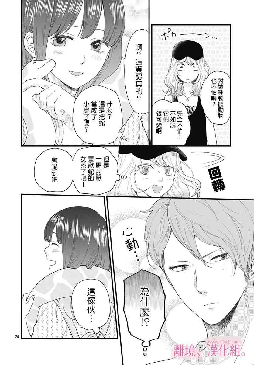 7话 第24页
