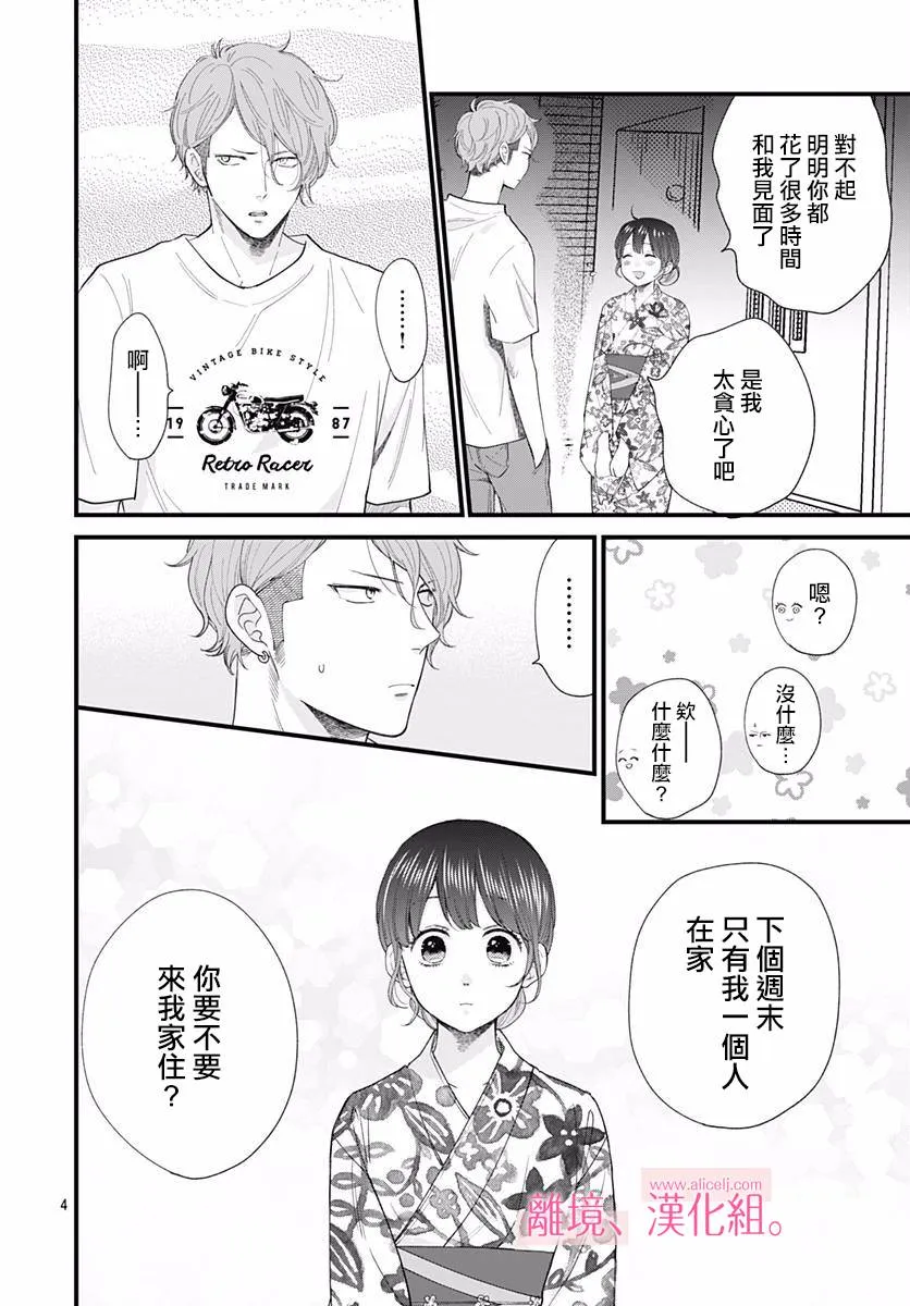 6话 第4页