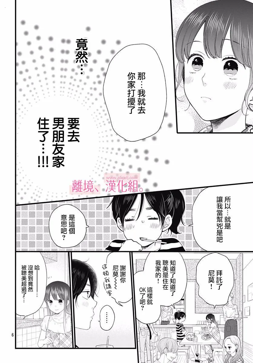 6话 第6页