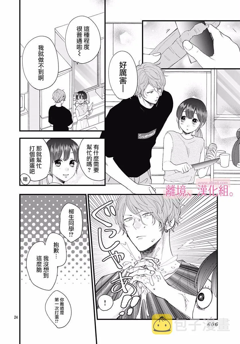 6话 第24页