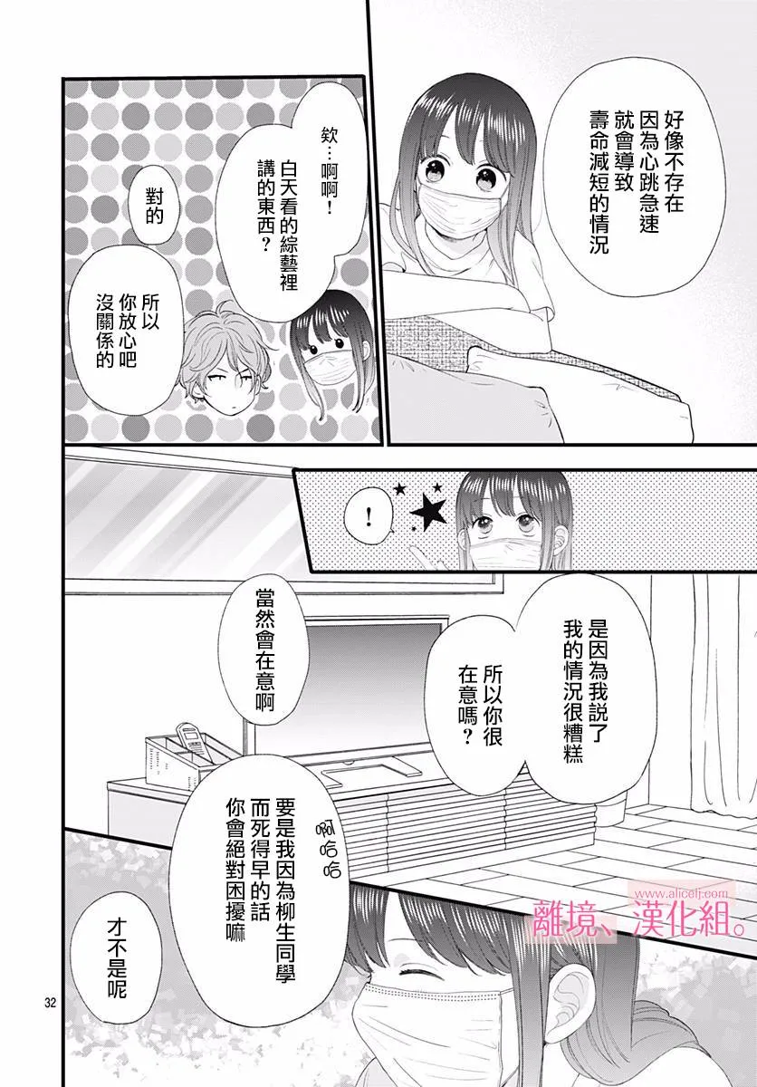 6话 第32页
