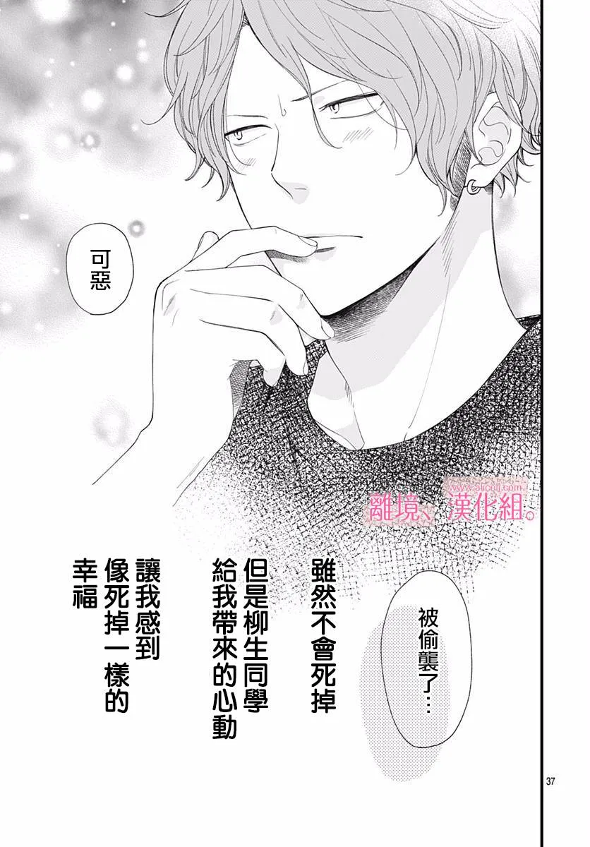 6话 第37页