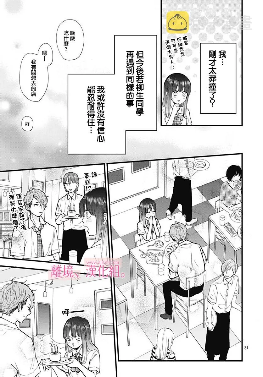 4话 第31页