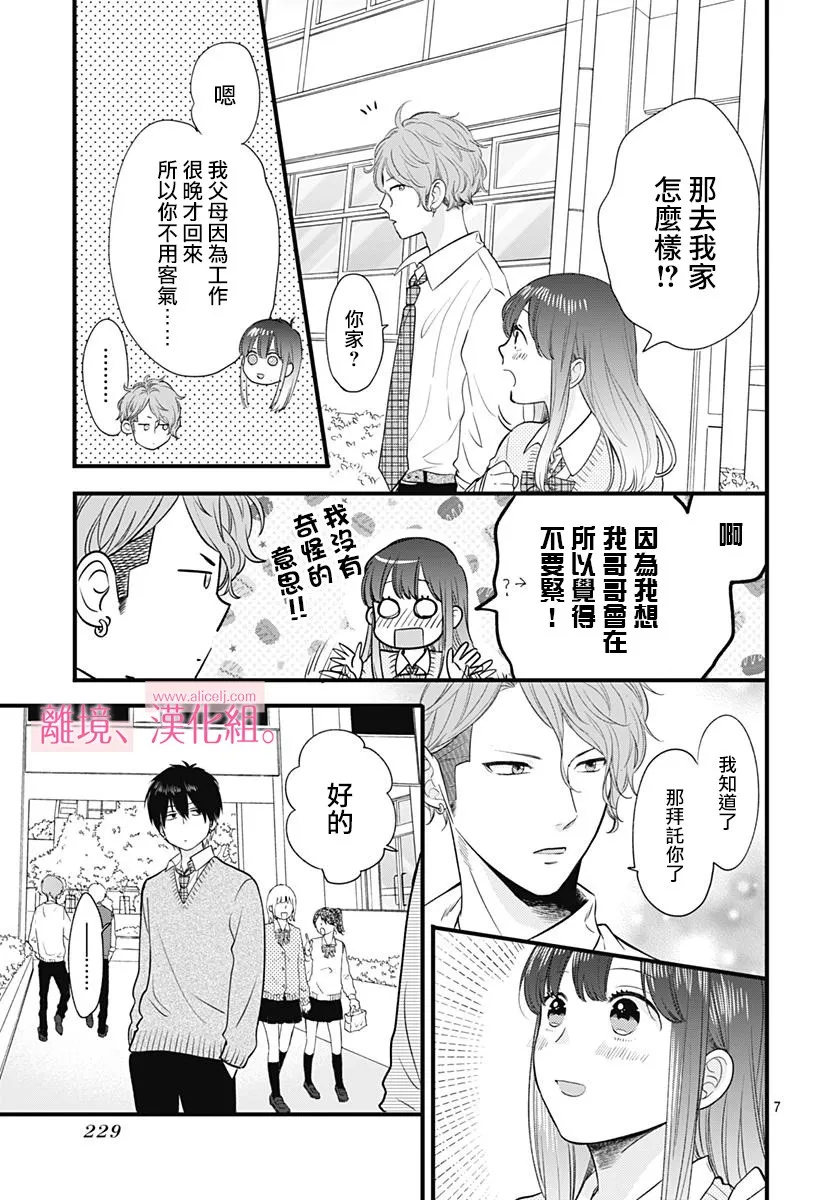 3话 第7页