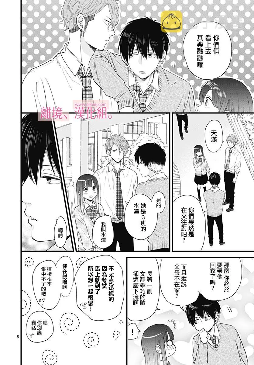 3话 第8页