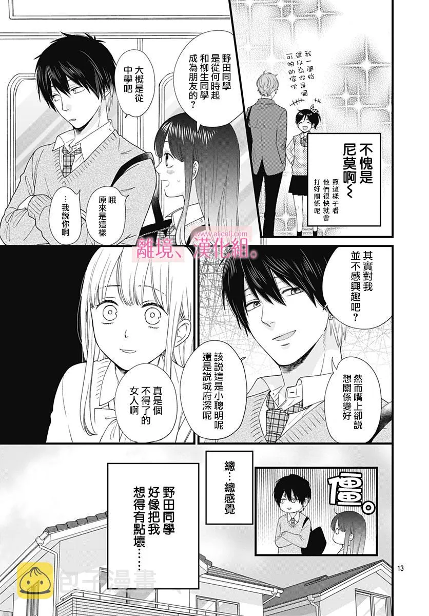 3话 第13页