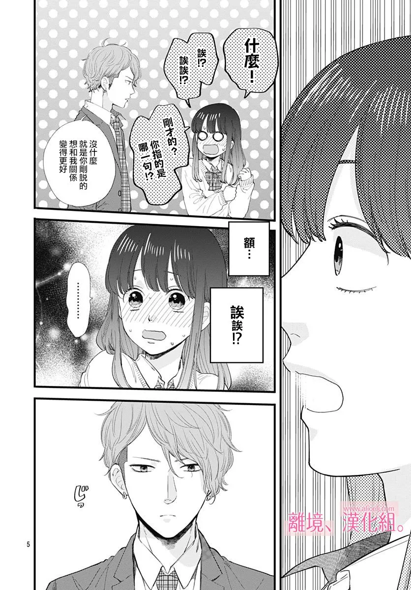 2话 第6页