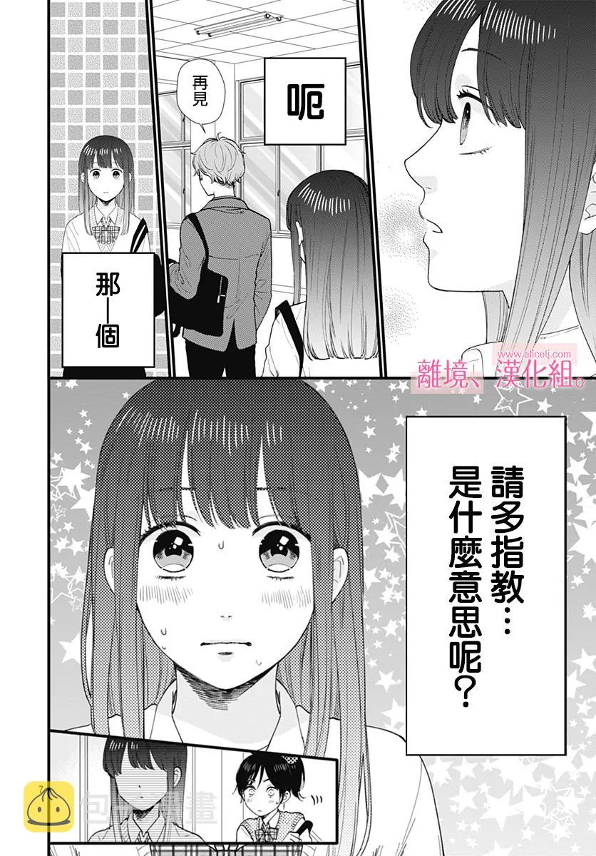 2话 第8页