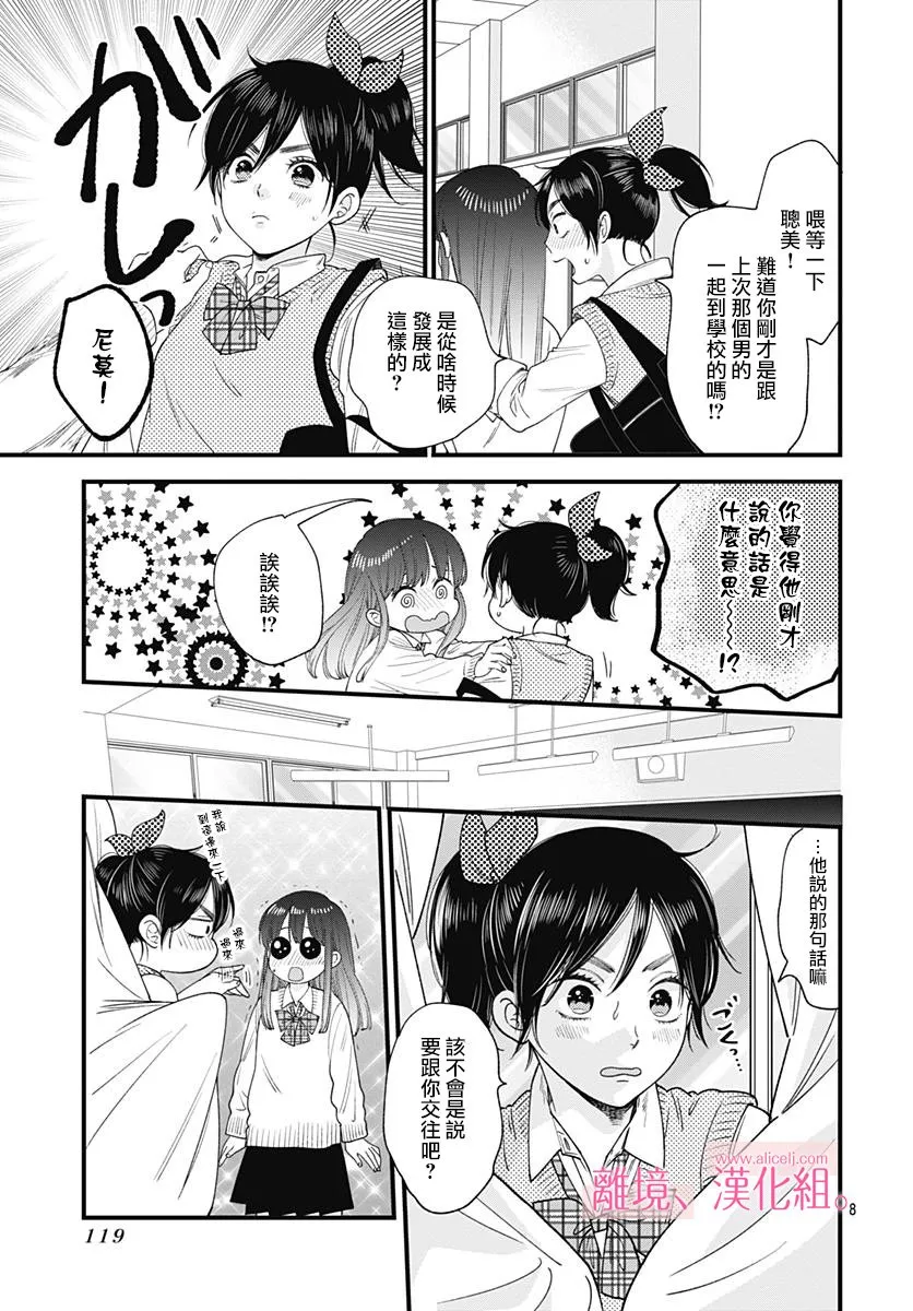2话 第9页
