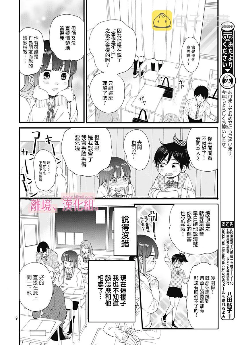 2话 第10页