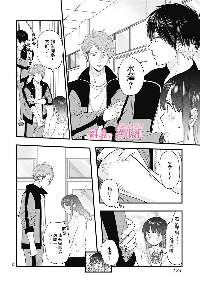2话 第14页