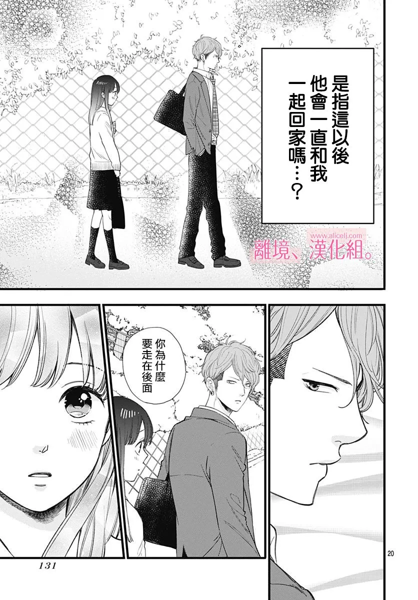 2话 第21页