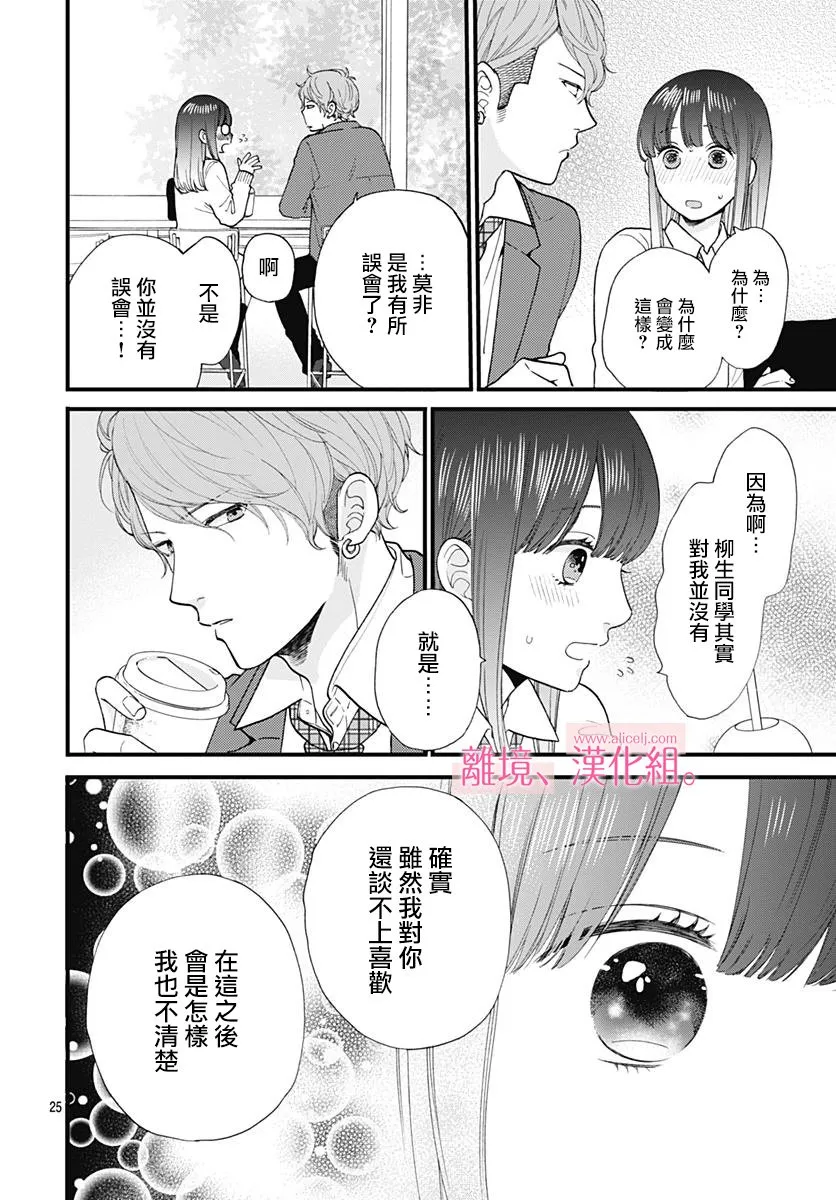 2话 第26页