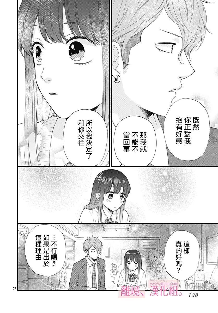 2话 第28页