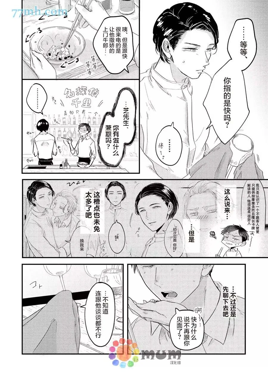 第3话 第6页