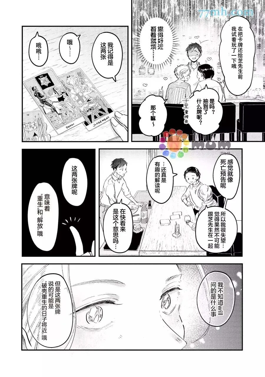第3话 第30页