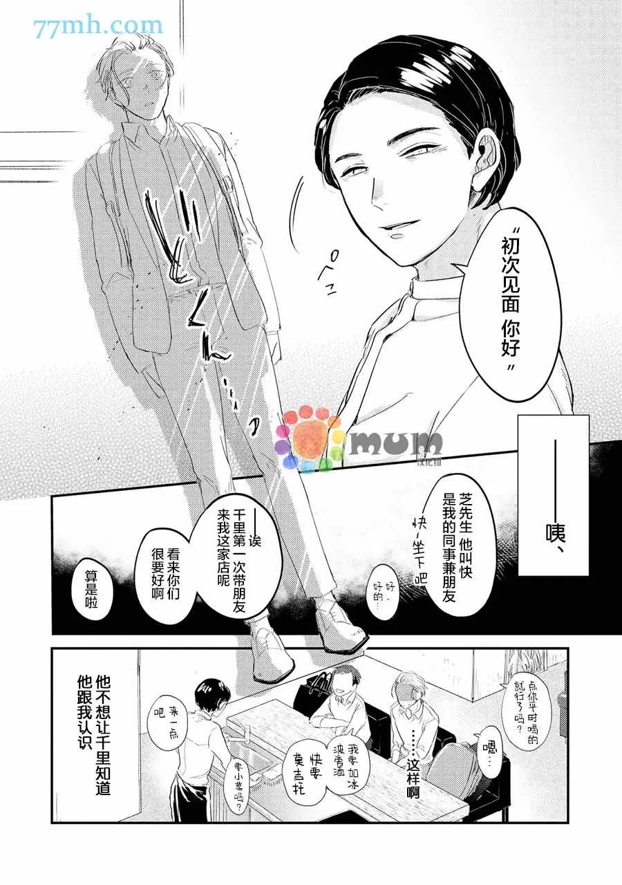 第2话 第10页