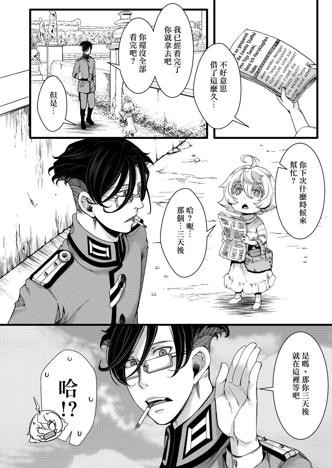 第2话 第7页