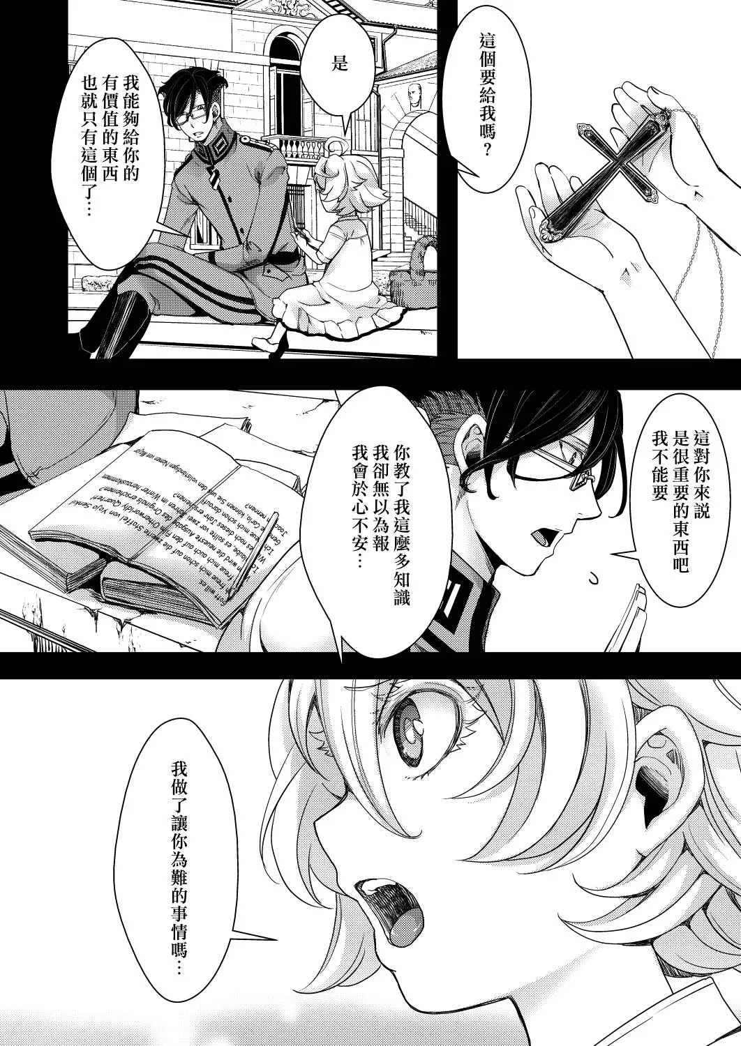 第3话 第3页