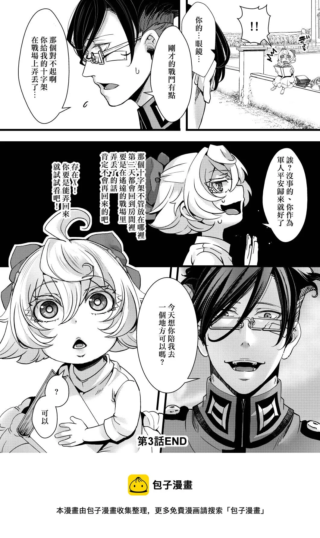 第3话 第9页