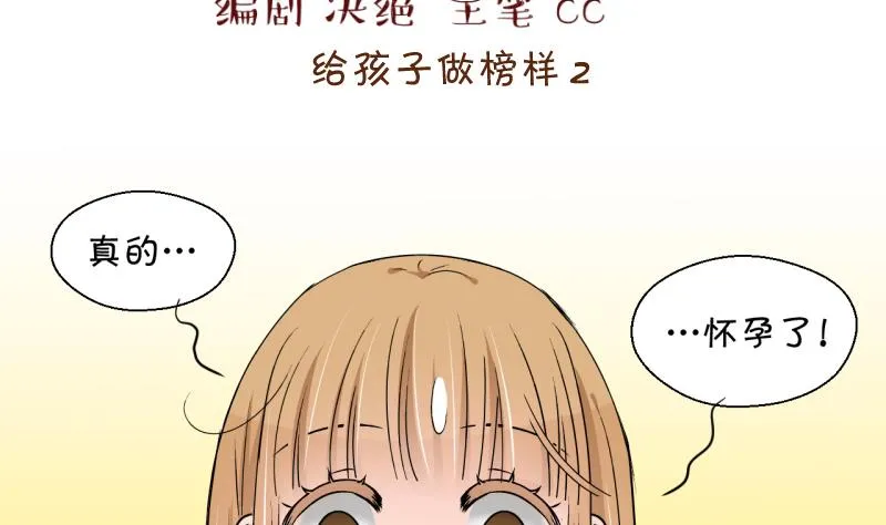 第203话 给孩子做榜样 2 第2页
