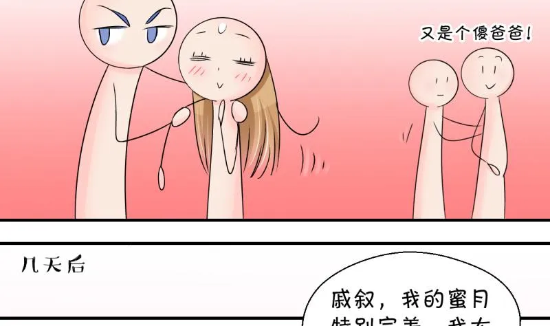 第203话 给孩子做榜样 2 第14页