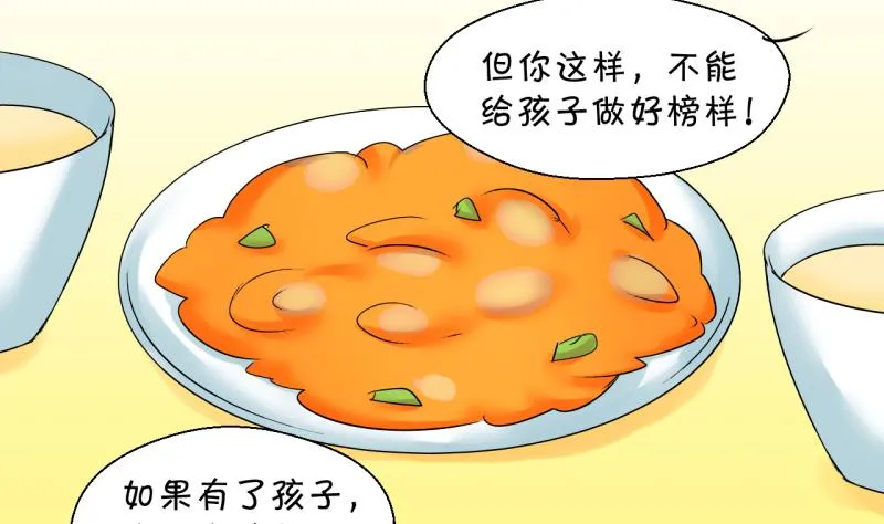 第202话 给孩子做榜样 1 第25页