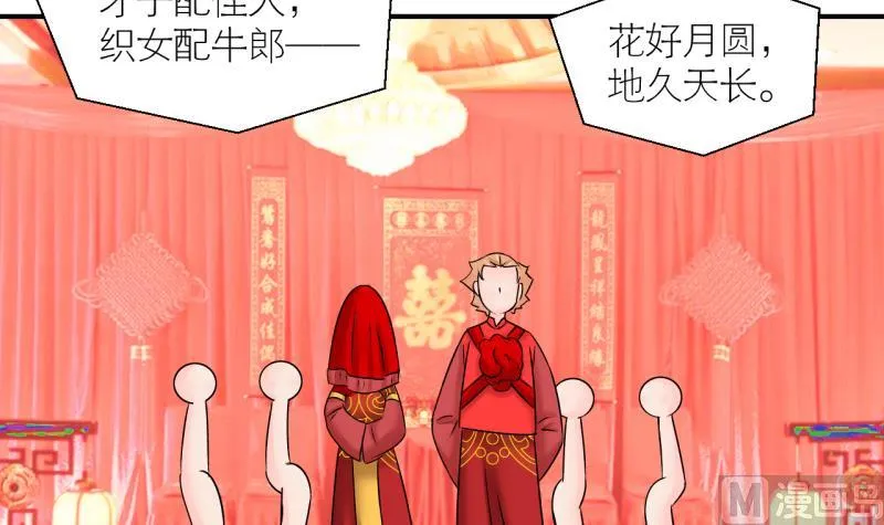 第201话 姚舜禹的洞房 2 第3页