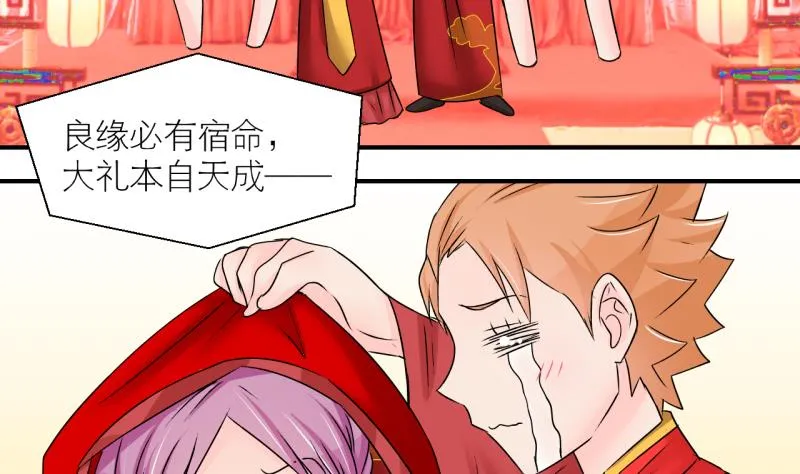 第201话 姚舜禹的洞房 2 第4页