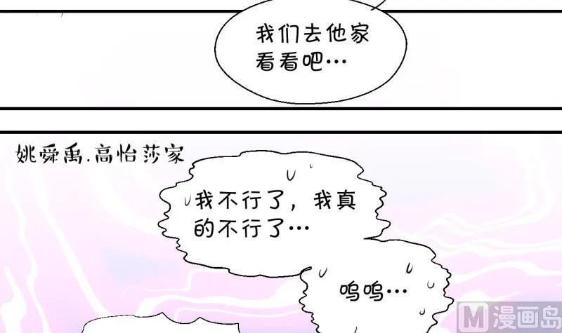 第201话 姚舜禹的洞房 2 第18页