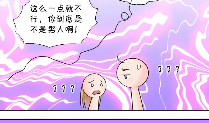 第201话 姚舜禹的洞房 2 第19页