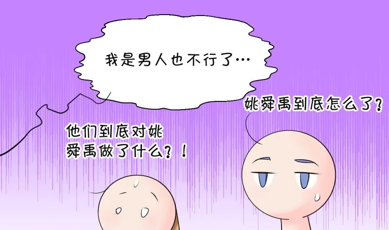 第201话 姚舜禹的洞房 2 第20页