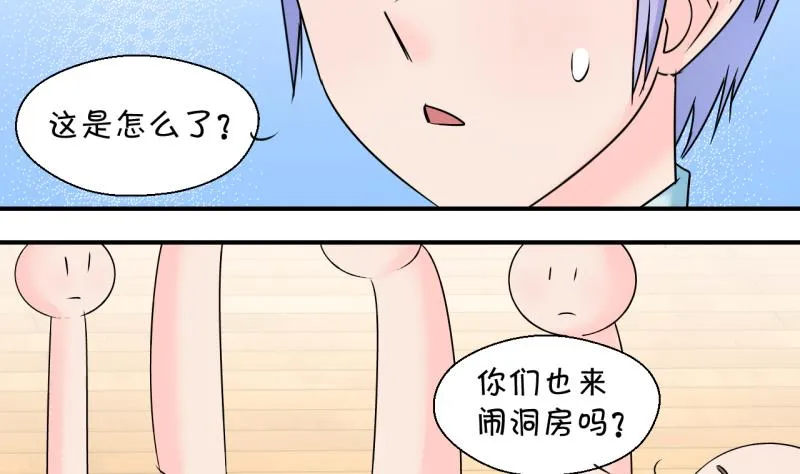 第201话 姚舜禹的洞房 2 第22页